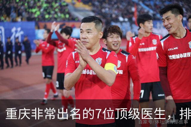 重庆非常出名的7位顶级医生，排名可不分先后，建议收藏